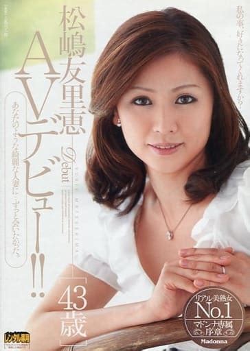 松嶋友里恵 av|JUC